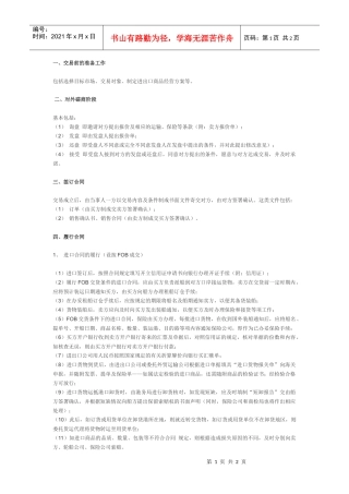 【物流】进出口实务流程