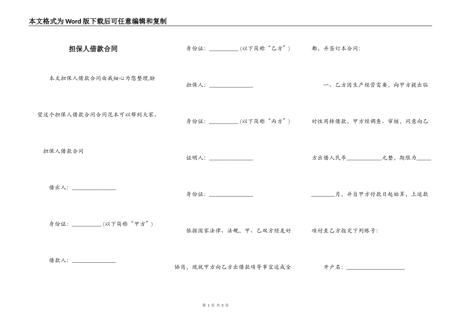 担保人借款合同_第1页