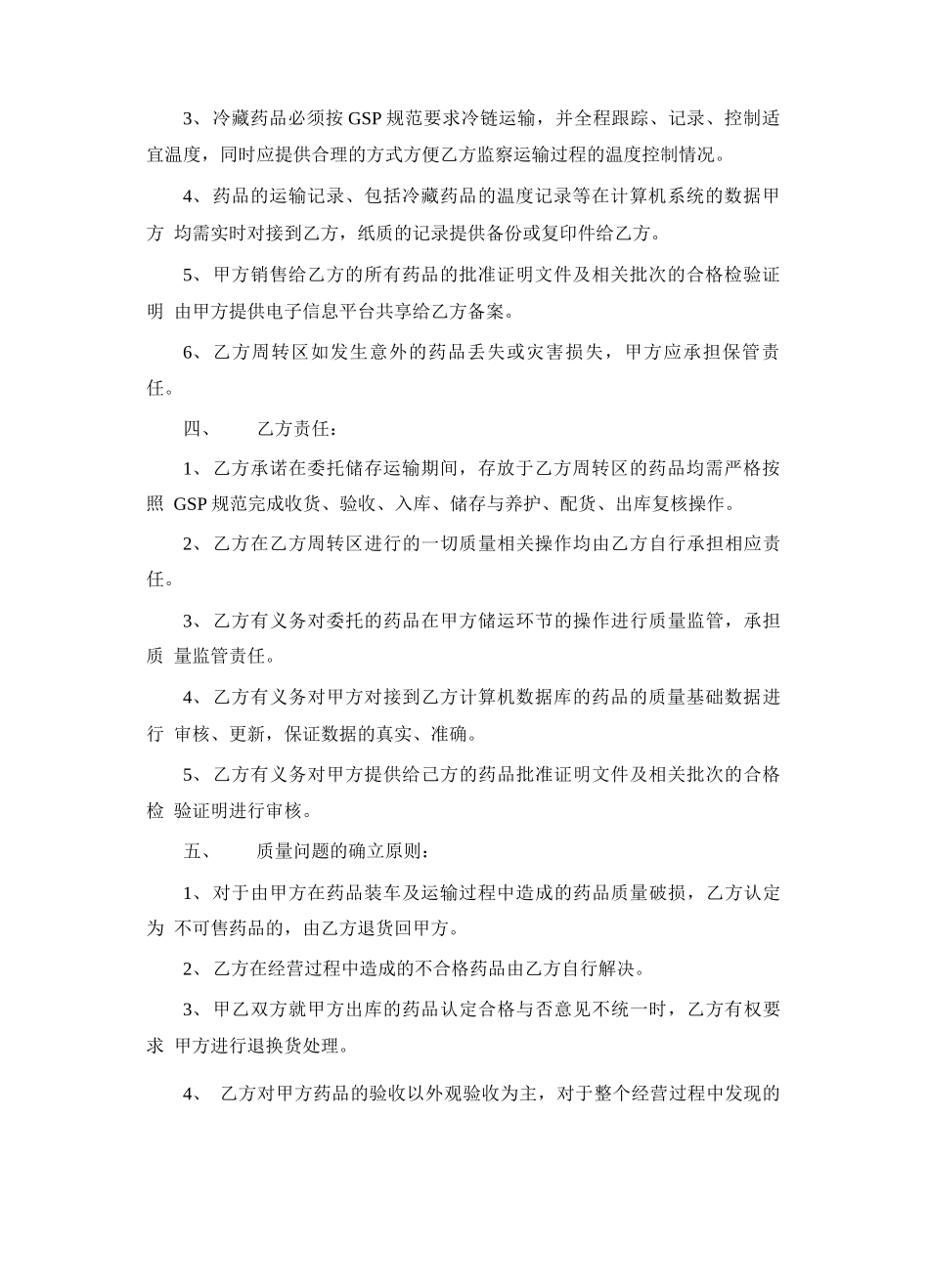 药品委托储存配送合同协议书_第3页