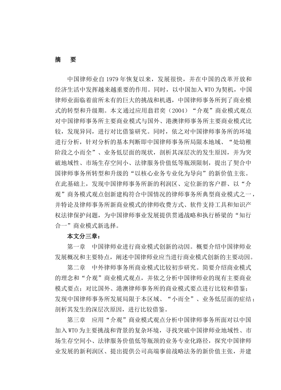 【律师事务所商业模式创新的探讨】（DOC90页）(2)_第2页