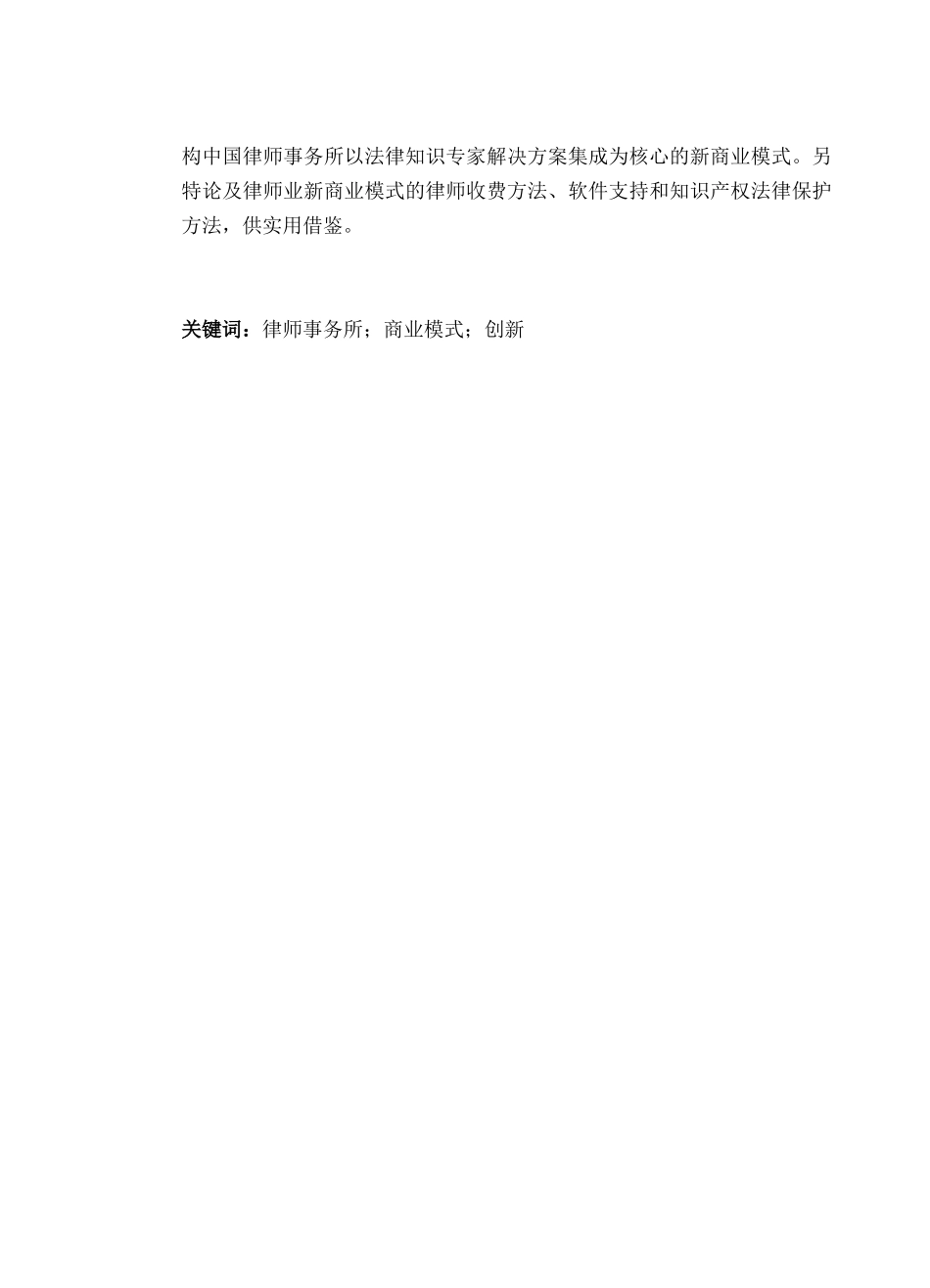 【律师事务所商业模式创新的探讨】（DOC90页）(2)_第3页