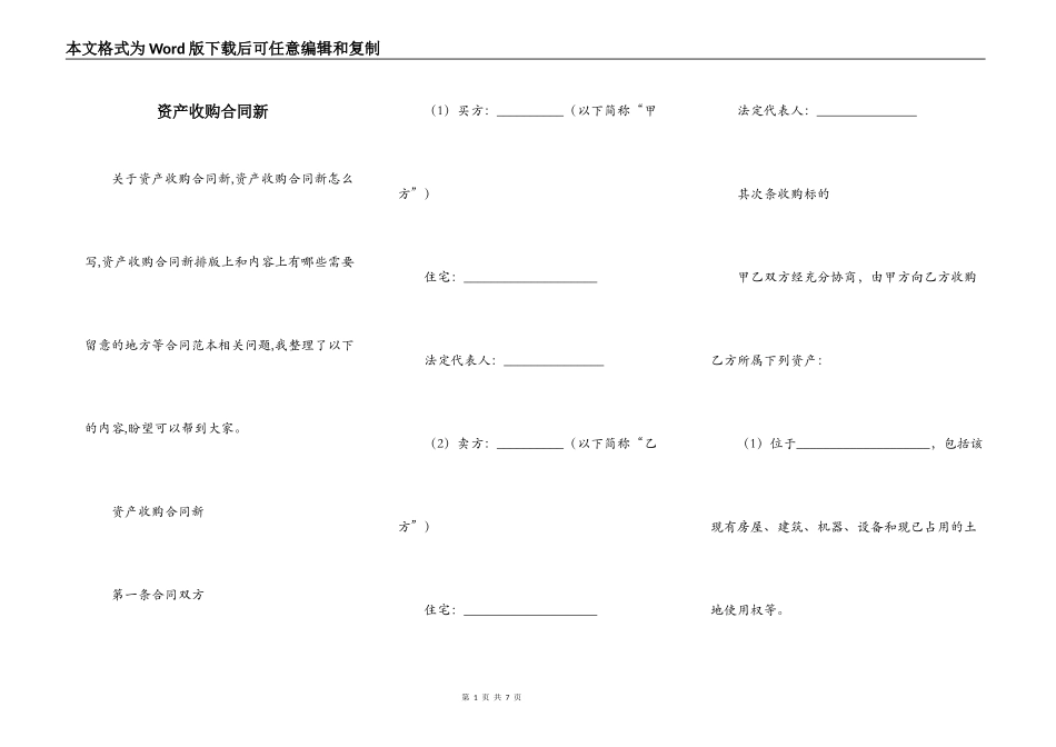 资产收购合同新_第1页