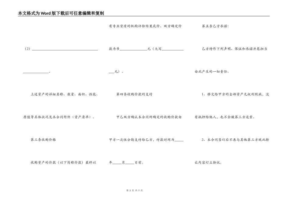 资产收购合同新_第2页