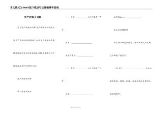 资产收购合同新
