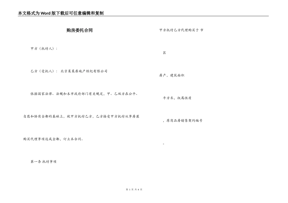 购房委托合同_第1页