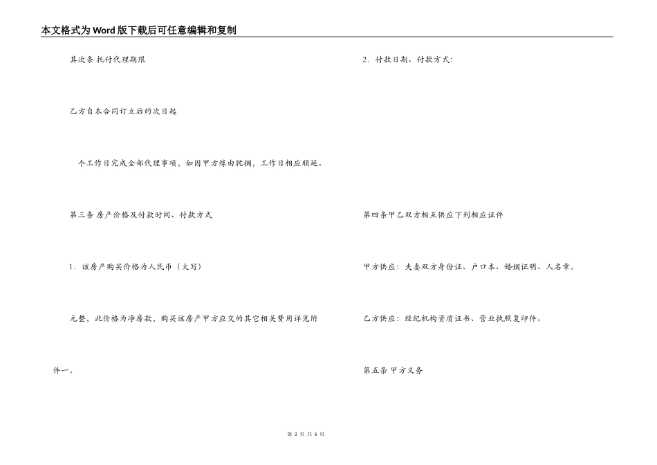 购房委托合同_第2页