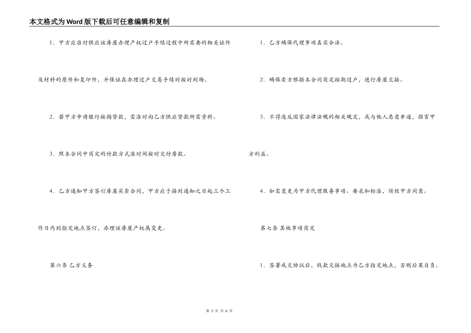 购房委托合同_第3页