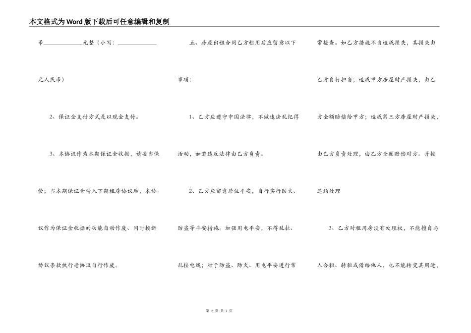 安徽租房标准合同书_第2页