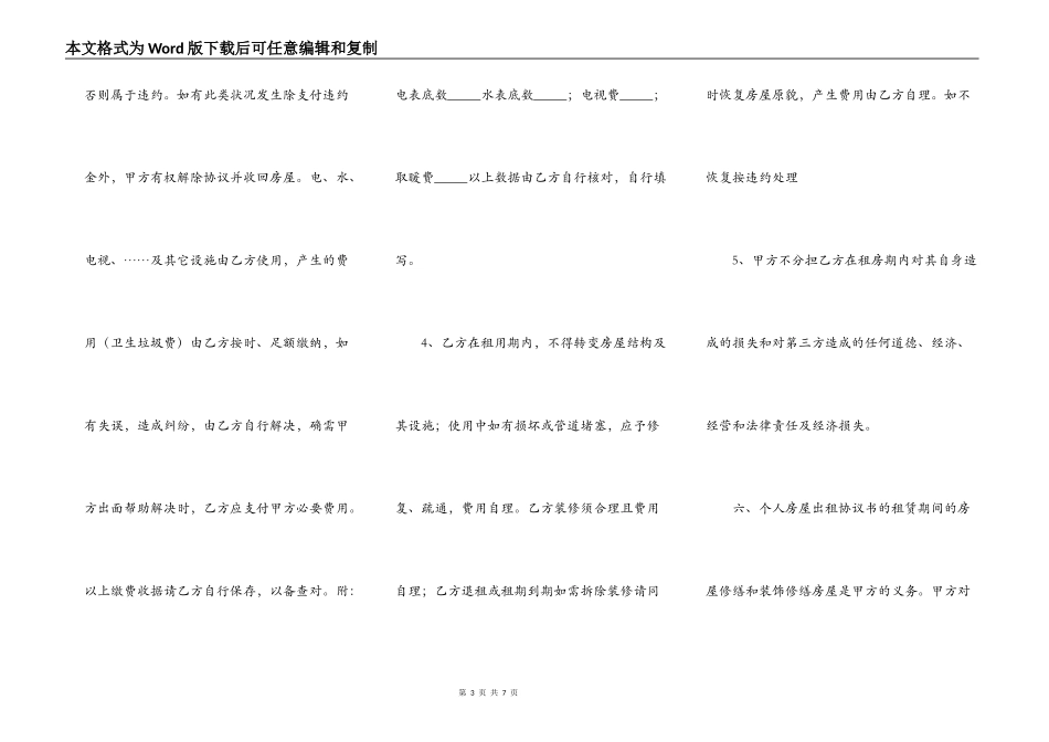 安徽租房标准合同书_第3页
