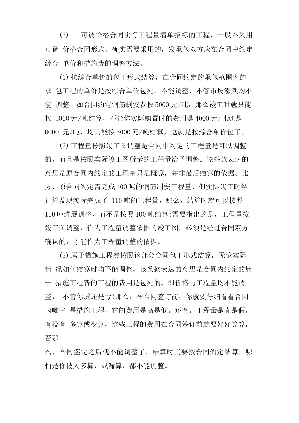 建筑工程合同价款的确定与调整_第2页