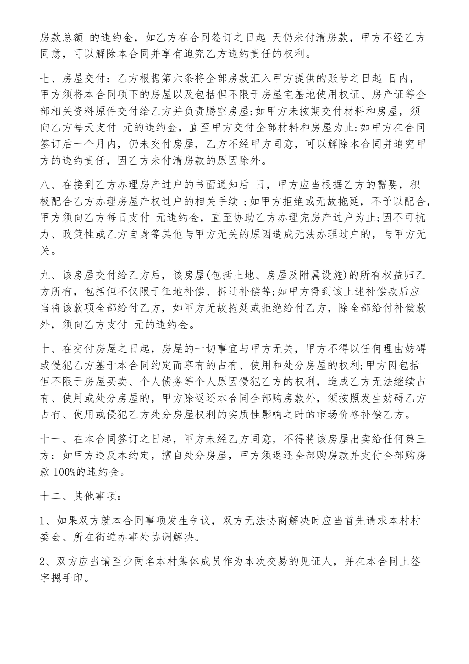 房屋买卖合同正规版本_第2页
