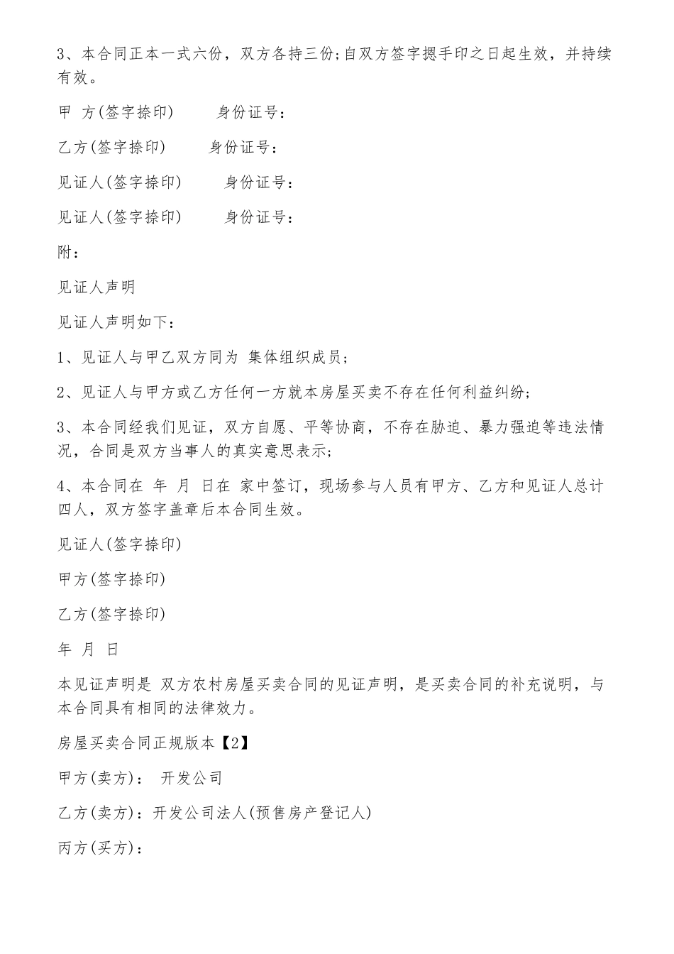 房屋买卖合同正规版本_第3页