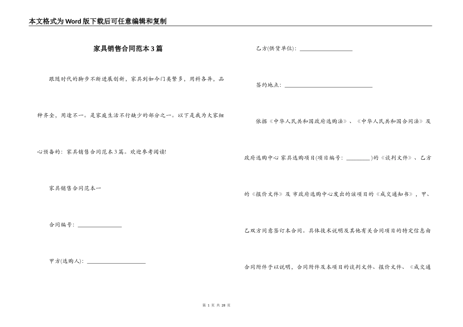 家具销售合同范本3篇_第1页