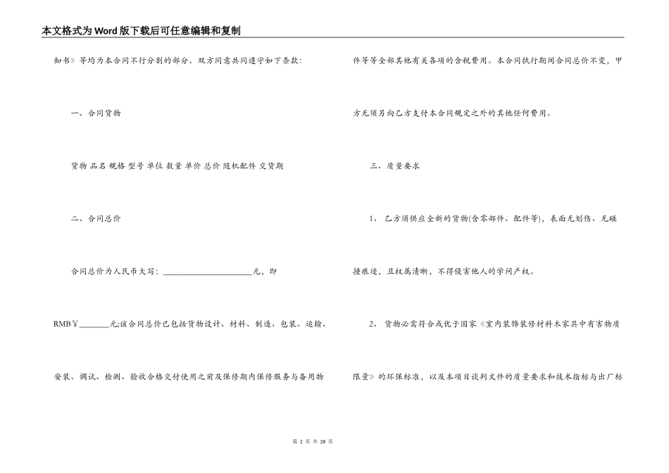 家具销售合同范本3篇_第2页