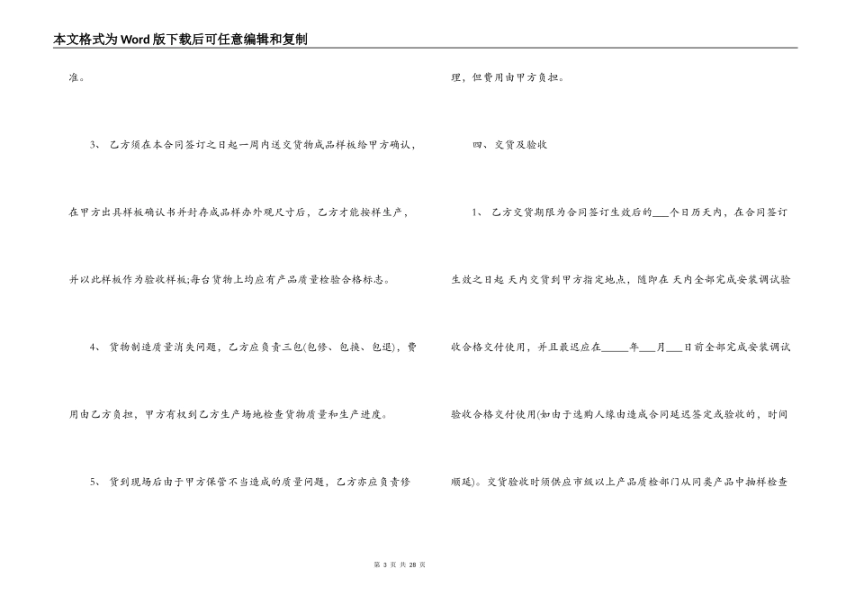 家具销售合同范本3篇_第3页