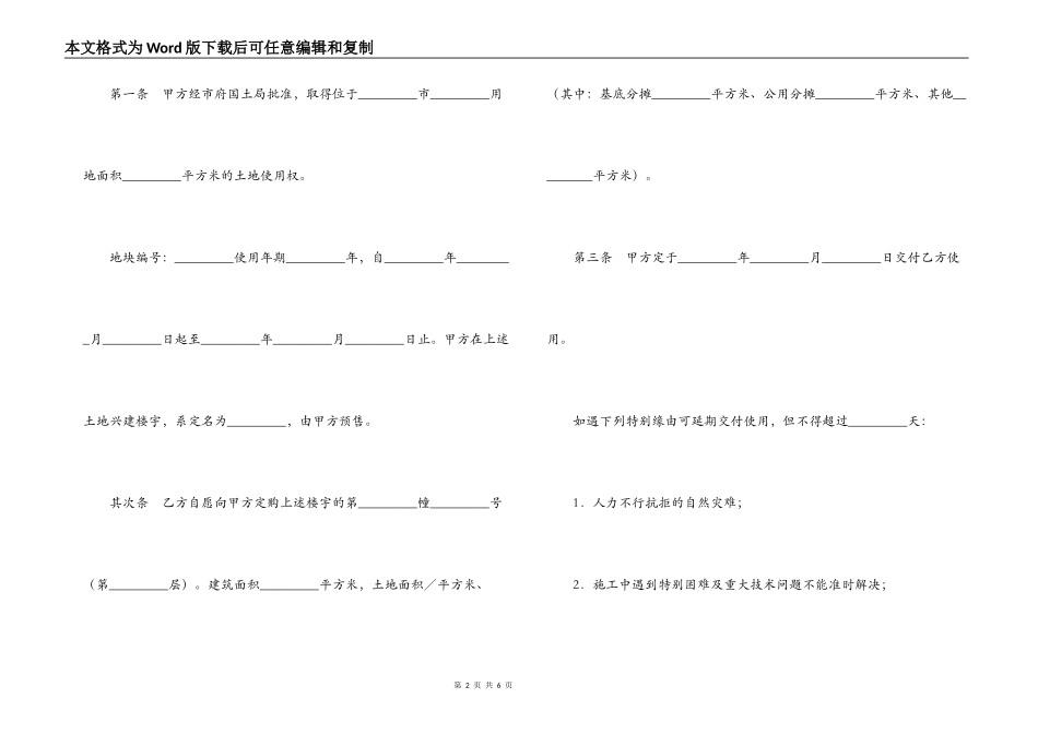 商品房预售合同书_第2页