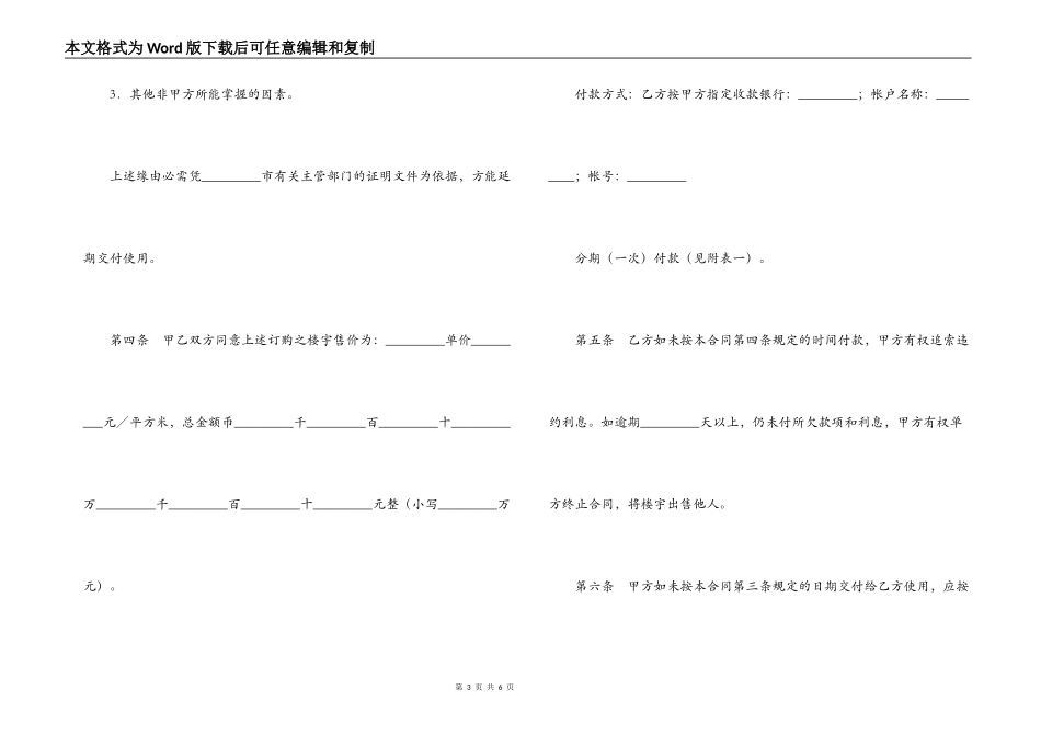 商品房预售合同书_第3页