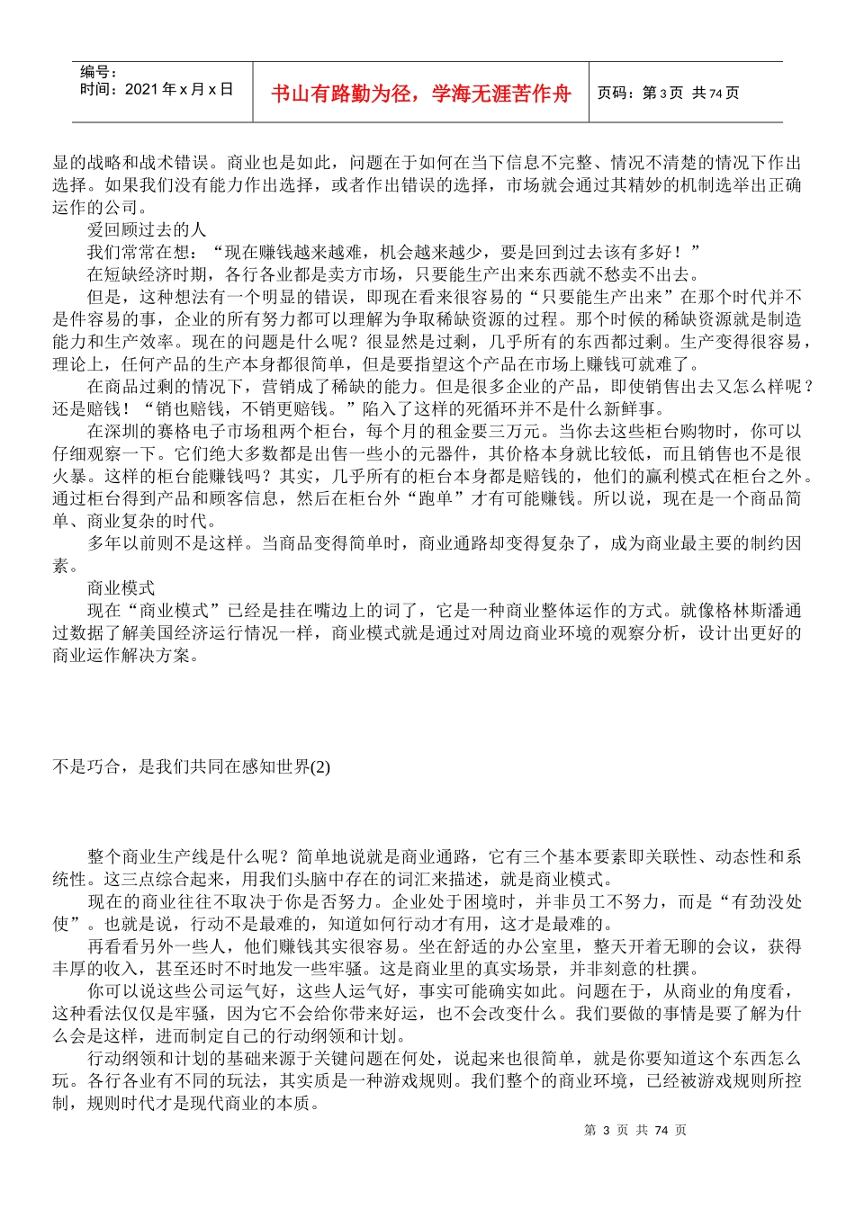 《赔钱时代》：商业模式里的利润种子_第3页