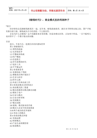 《赔钱时代》：商业模式里的利润种子