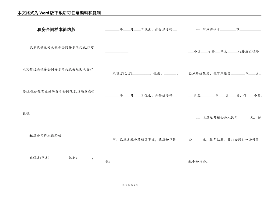 租房合同样本简约版_第1页