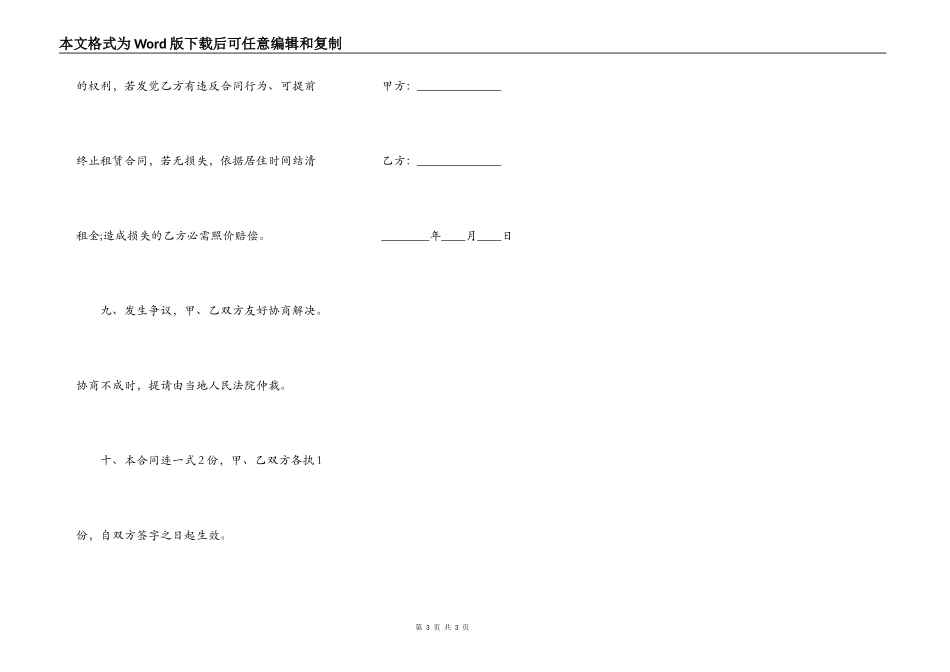 租房合同样本简约版_第3页
