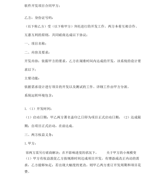 软件开发项目合同