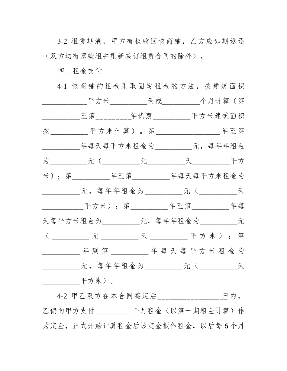 商铺租赁合同(电子版)_第3页