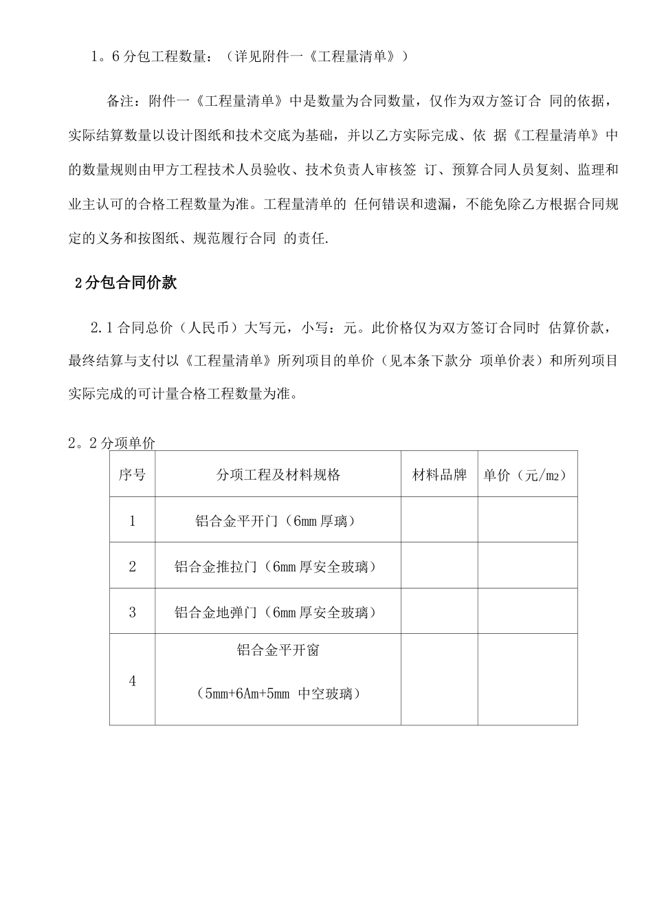 门窗工程专业分包合同模板_第2页