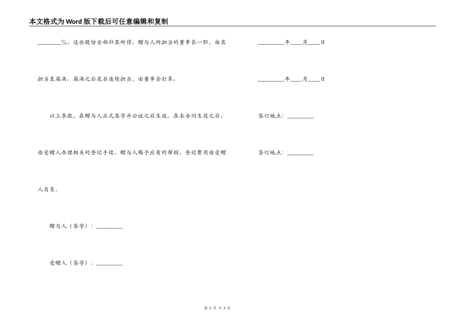 赠与合同（4）_第2页