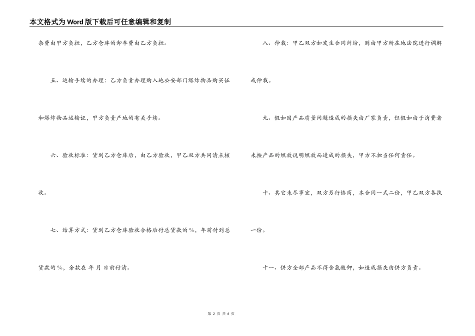 烟花鞭炮购销合同_第2页