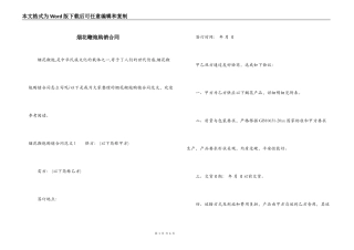 烟花鞭炮购销合同