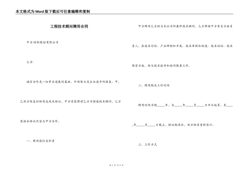 工程技术顾问聘用合同_第1页