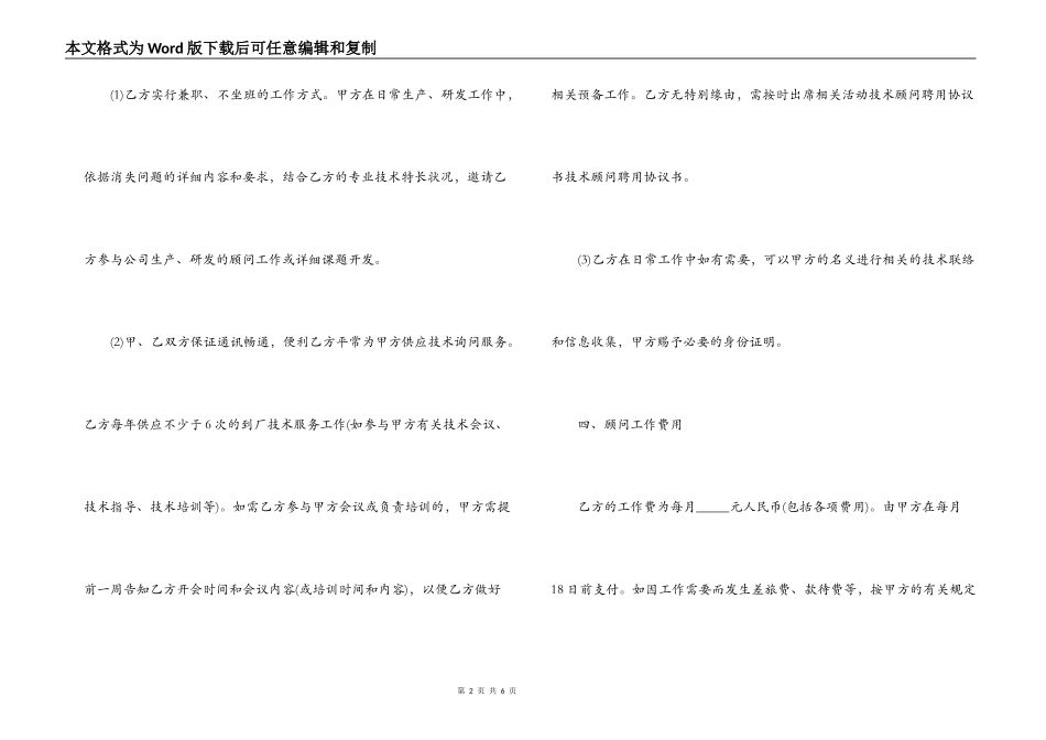 工程技术顾问聘用合同_第2页