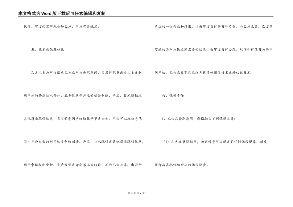 工程技术顾问聘用合同_第3页