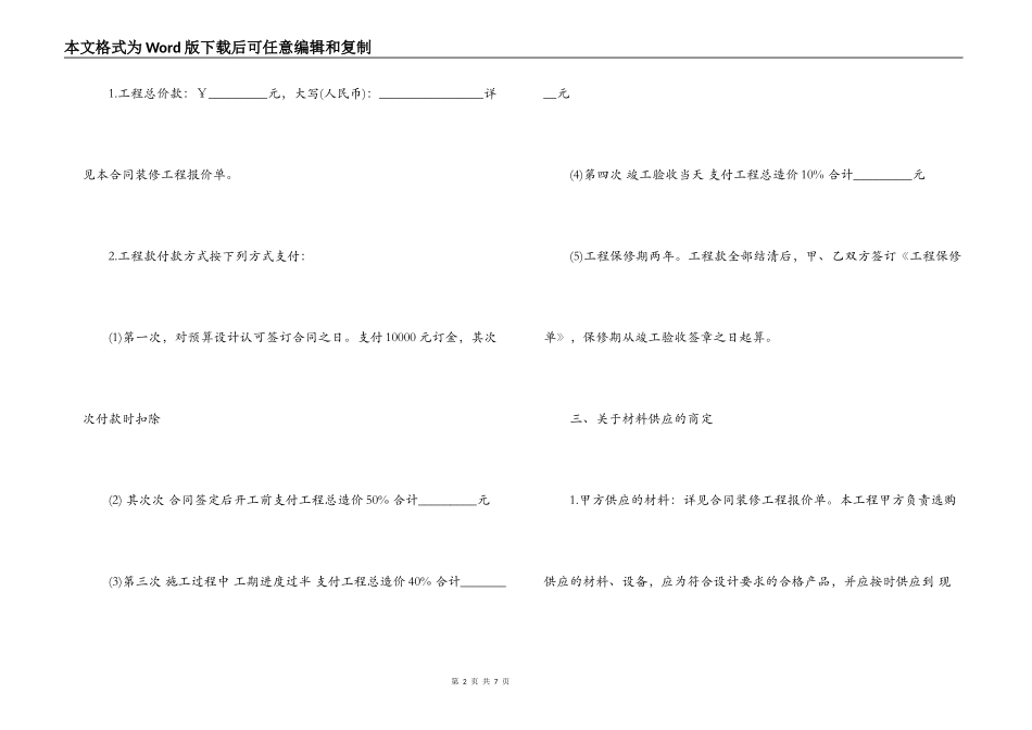 2022年简单房屋装修合同_第2页