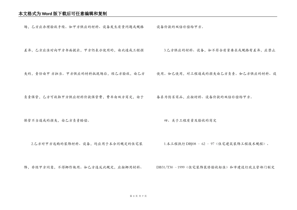 2022年简单房屋装修合同_第3页