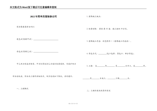 2022年简单房屋装修合同