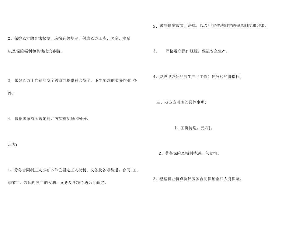 建筑工地管理人员劳务用工合同范本_第2页