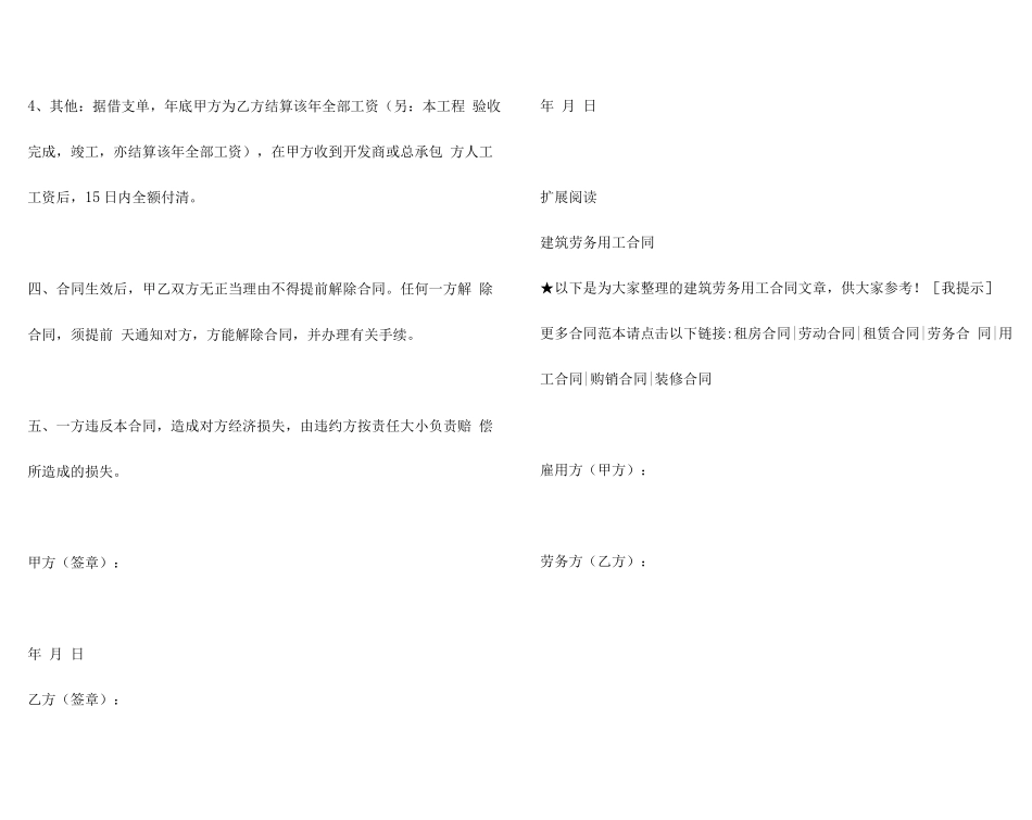 建筑工地管理人员劳务用工合同范本_第3页