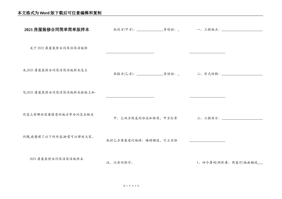 2021房屋装修合同简单简单版样本_第1页