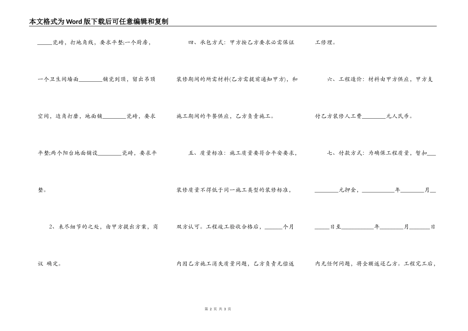 2021房屋装修合同简单简单版样本_第2页