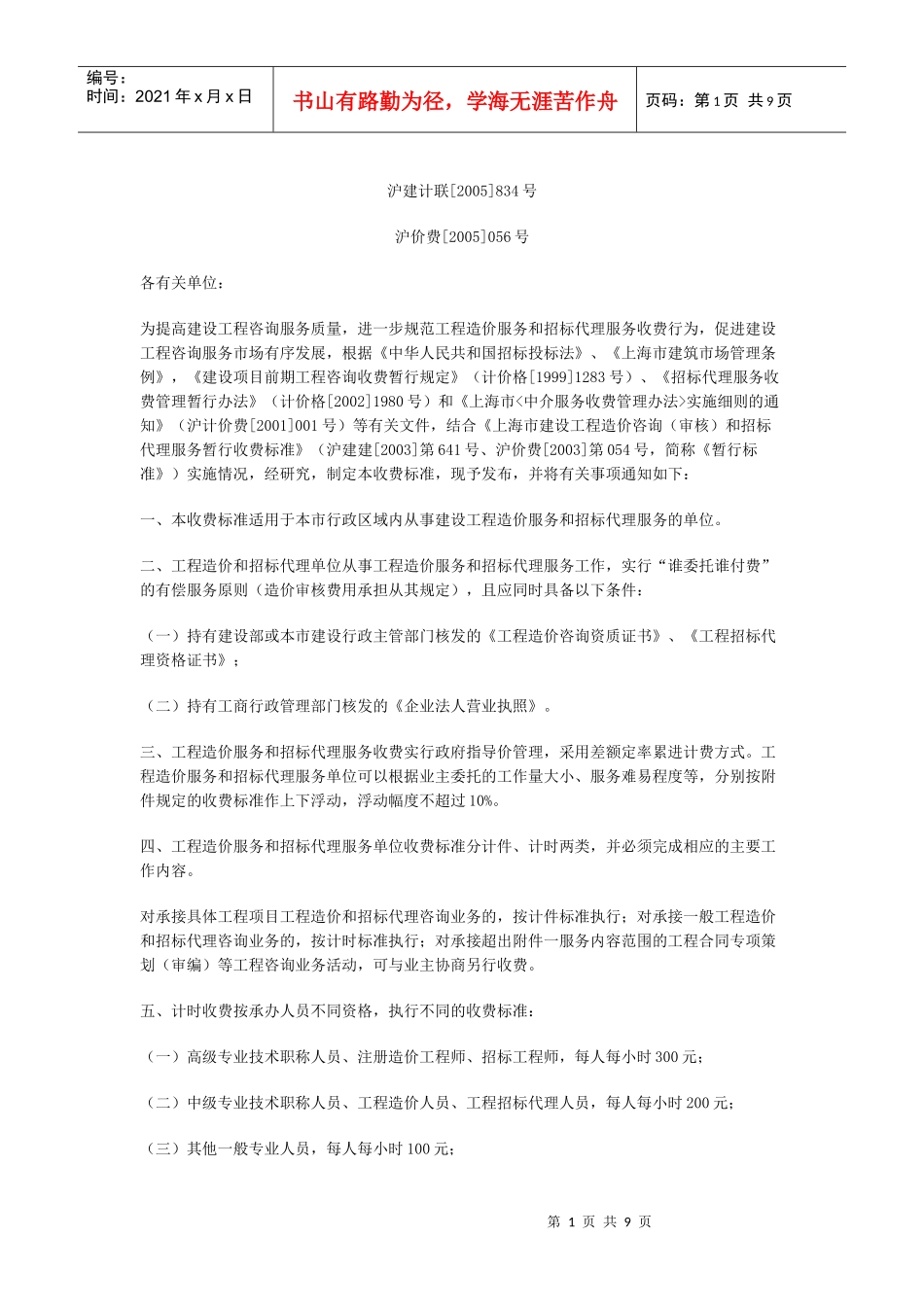 上海市招标代理收费标准_第1页