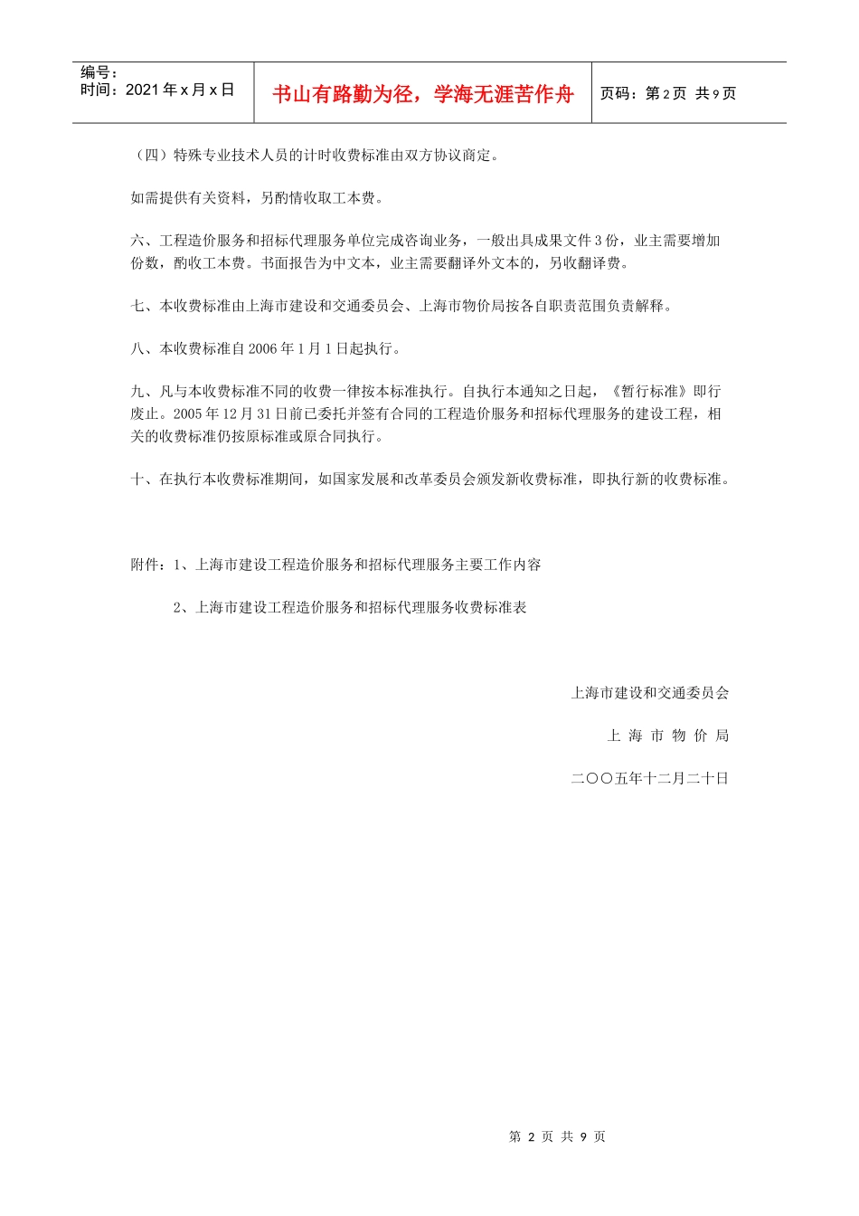 上海市招标代理收费标准_第2页