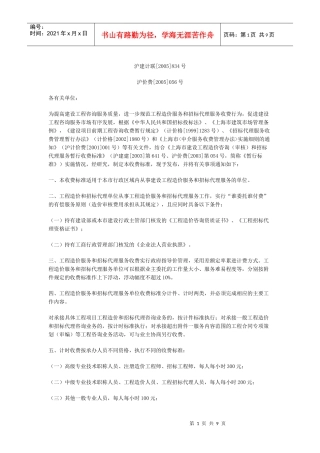 上海市招标代理收费标准