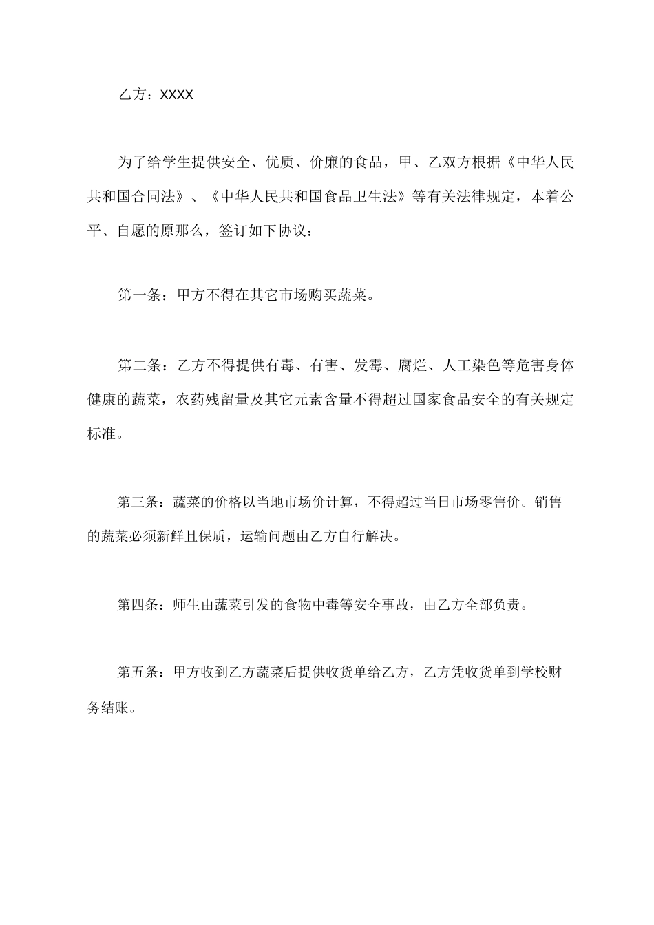 学校食堂蔬菜采购合同新_第2页