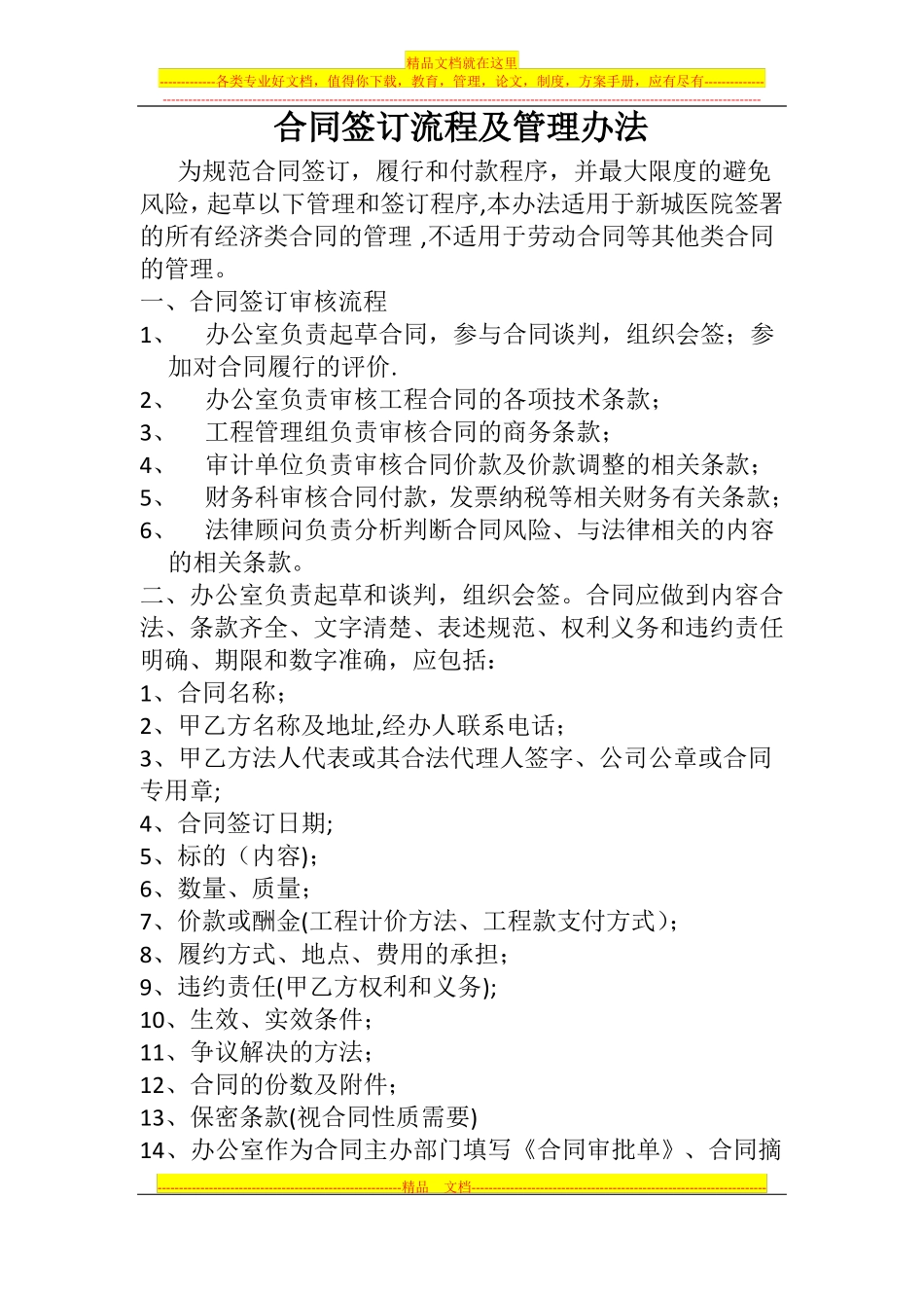 合同签订流程及审批表详细介绍_第1页