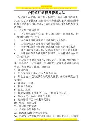 合同签订流程及审批表详细介绍