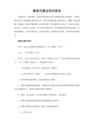 商务代理合同协议书