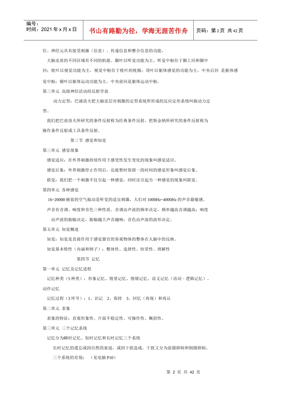 三级心理咨询师辅导手册_第2页