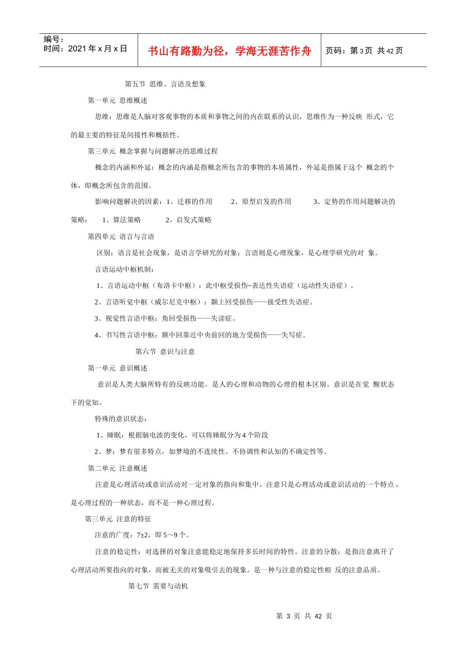 三级心理咨询师辅导手册_第3页